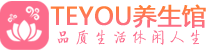 西安莲湖区男士养生spa会所_西安莲湖区保健按摩_Teyou养生馆